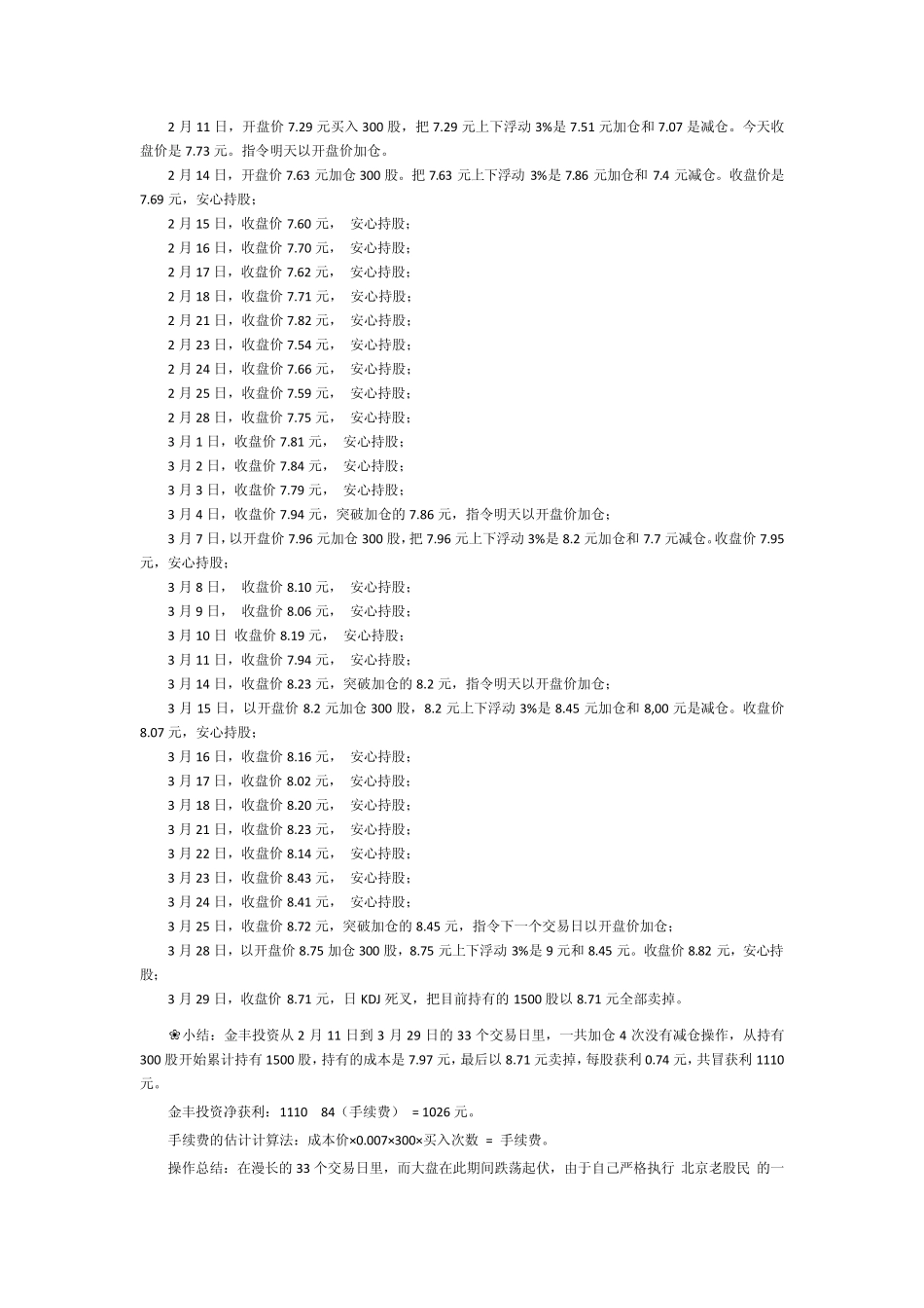 [D0002]北京牛蒡炒股秘笈牛蒡炒股小技巧之北京老股民一号炒股法_第3页