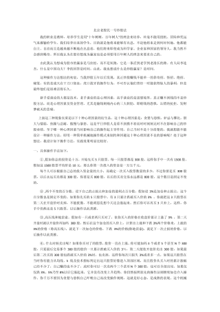 [D0002]北京牛蒡炒股秘笈牛蒡炒股小技巧之北京老股民一号炒股法