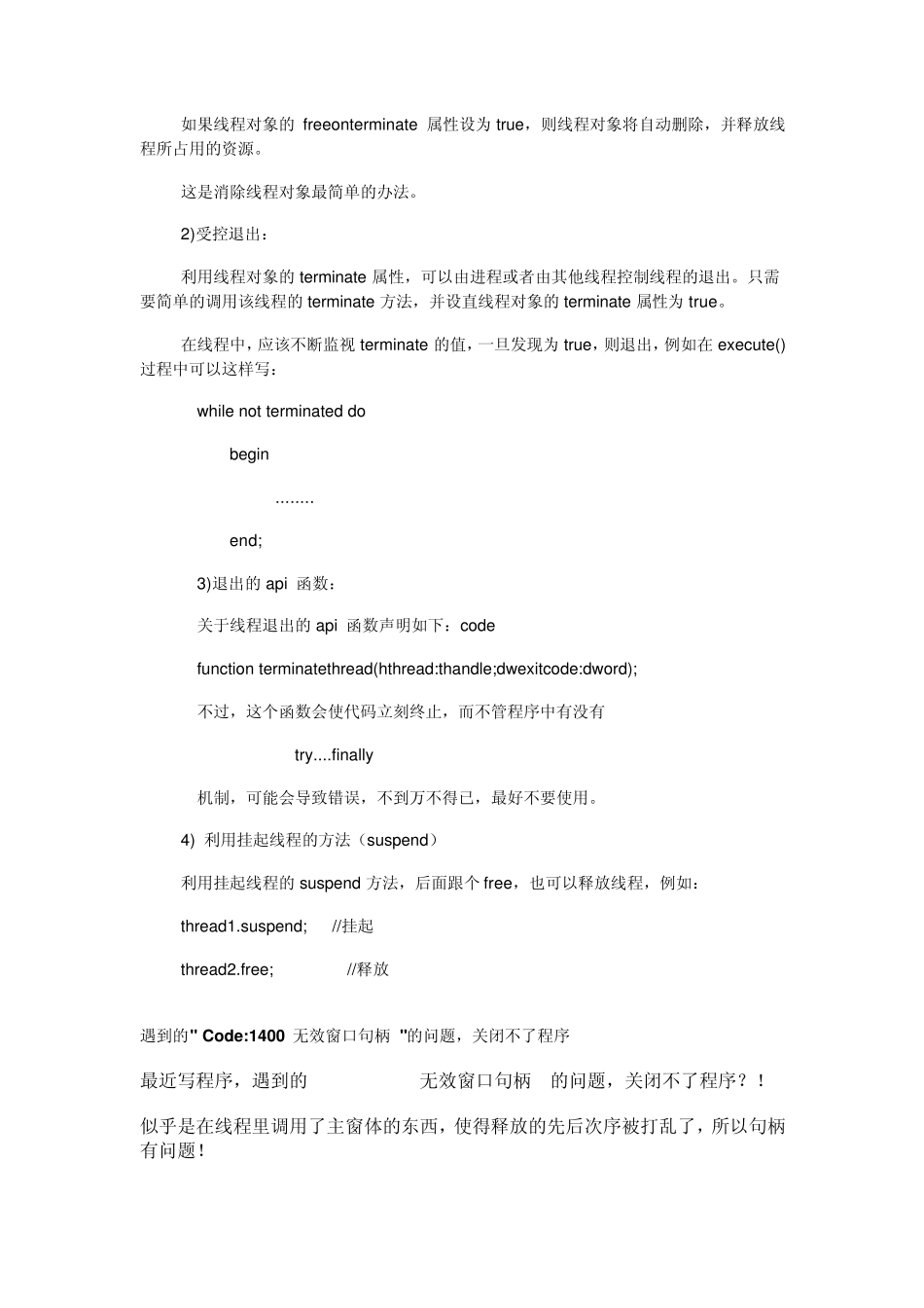 [Delphi]DELPHI线程的终止和退出_第2页