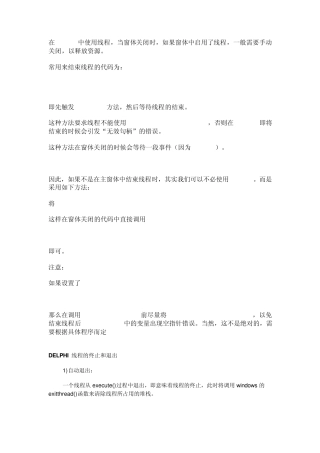 [Delphi]DELPHI线程的终止和退出