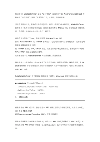 [Delphi]多线程编程(16)多线程同步之WaitableTimer(等待定时器对象)[续二]