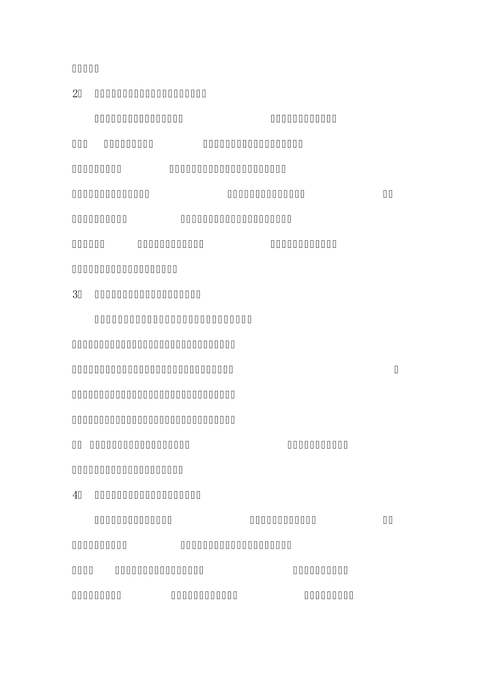 [Doc]高速公路需求分析报告2008_第3页