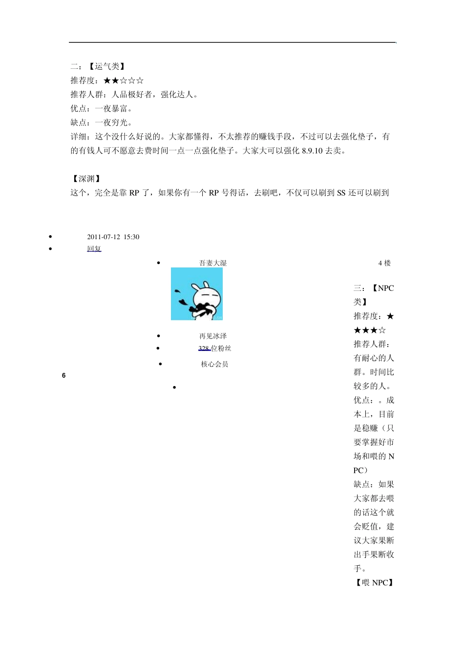 [DNF赚钱攻略]_第2页