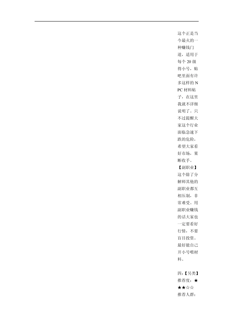 [DNF赚钱攻略]_第3页