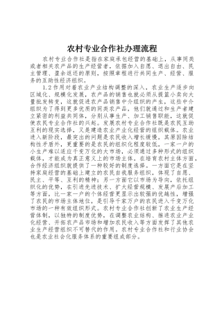 农村专业合作社办理流程