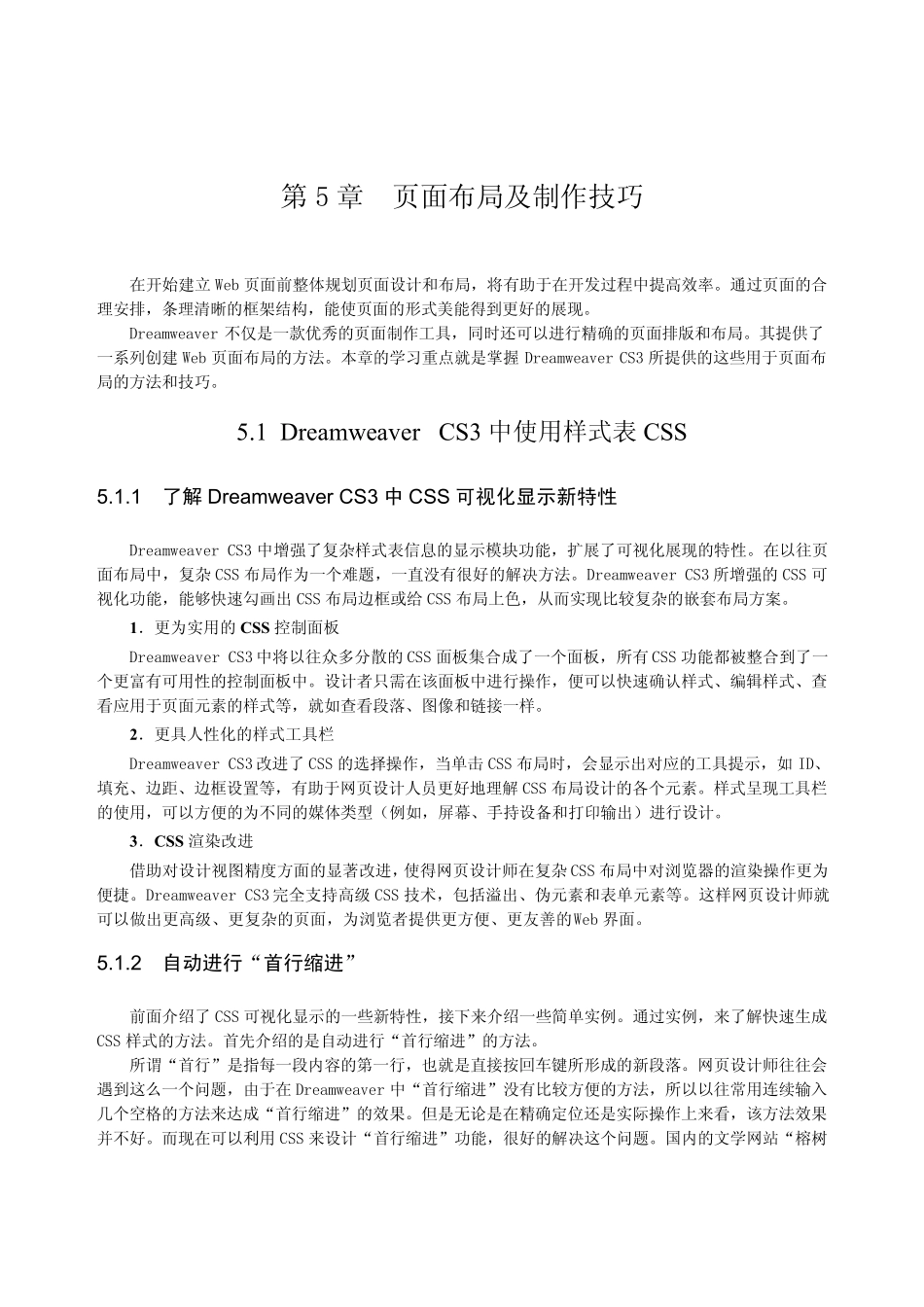 [Dreamweaver+ASP][第5章页面布局及制作技巧]_第1页