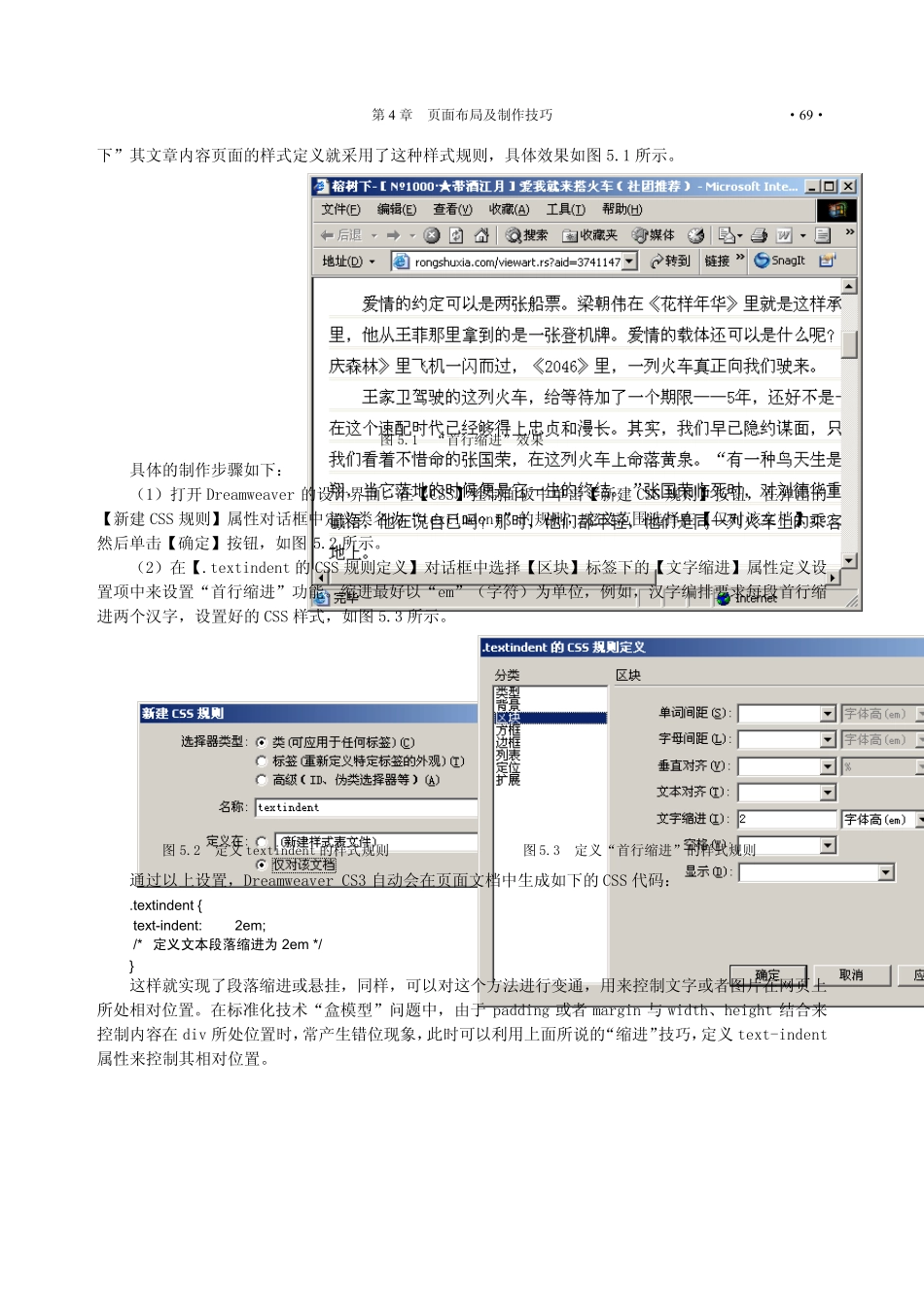 [Dreamweaver+ASP][第5章页面布局及制作技巧]_第2页