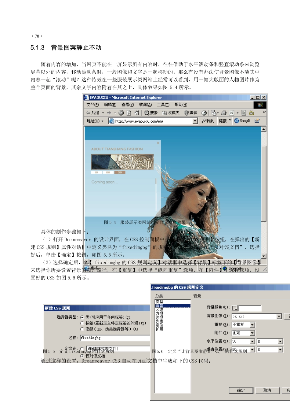 [Dreamweaver+ASP][第5章页面布局及制作技巧]_第3页