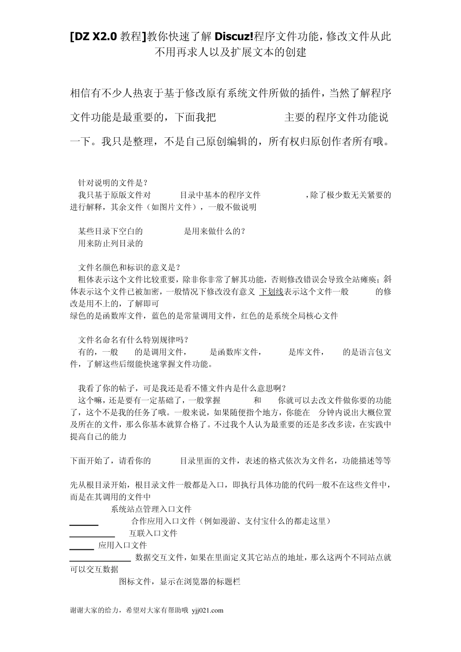 [DZX2.0教程]教你快速了解Discuz!程序文件功能,修改文件从此不用再求人以及扩展文本的创建_第1页