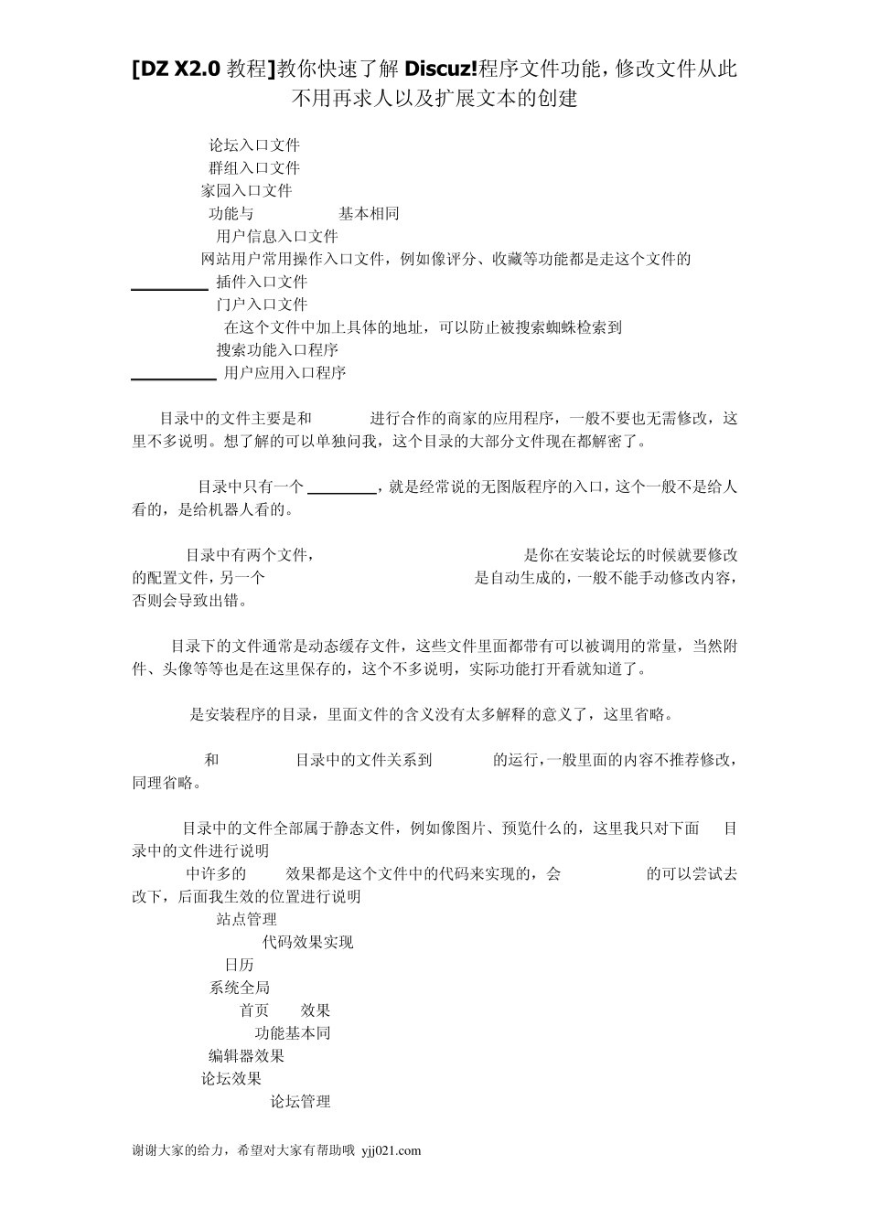 [DZX2.0教程]教你快速了解Discuz!程序文件功能,修改文件从此不用再求人以及扩展文本的创建_第2页