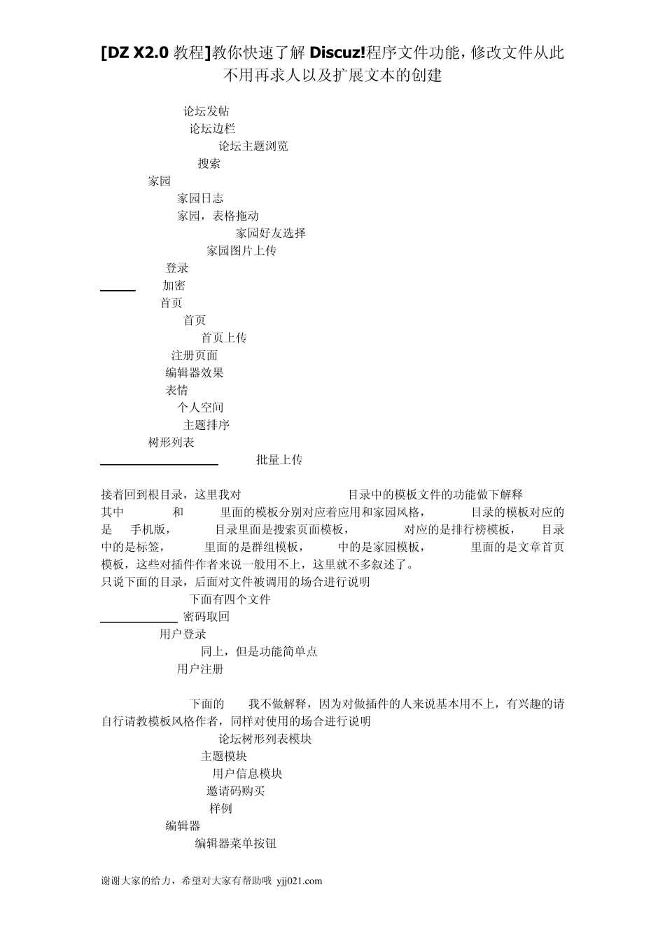 [DZX2.0教程]教你快速了解Discuz!程序文件功能,修改文件从此不用再求人以及扩展文本的创建_第3页