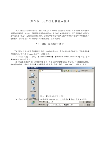 [Dreamweaver+ASP][第9章用户注册和登入验证]