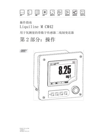 [E+H]CM42溶氧标定说明书