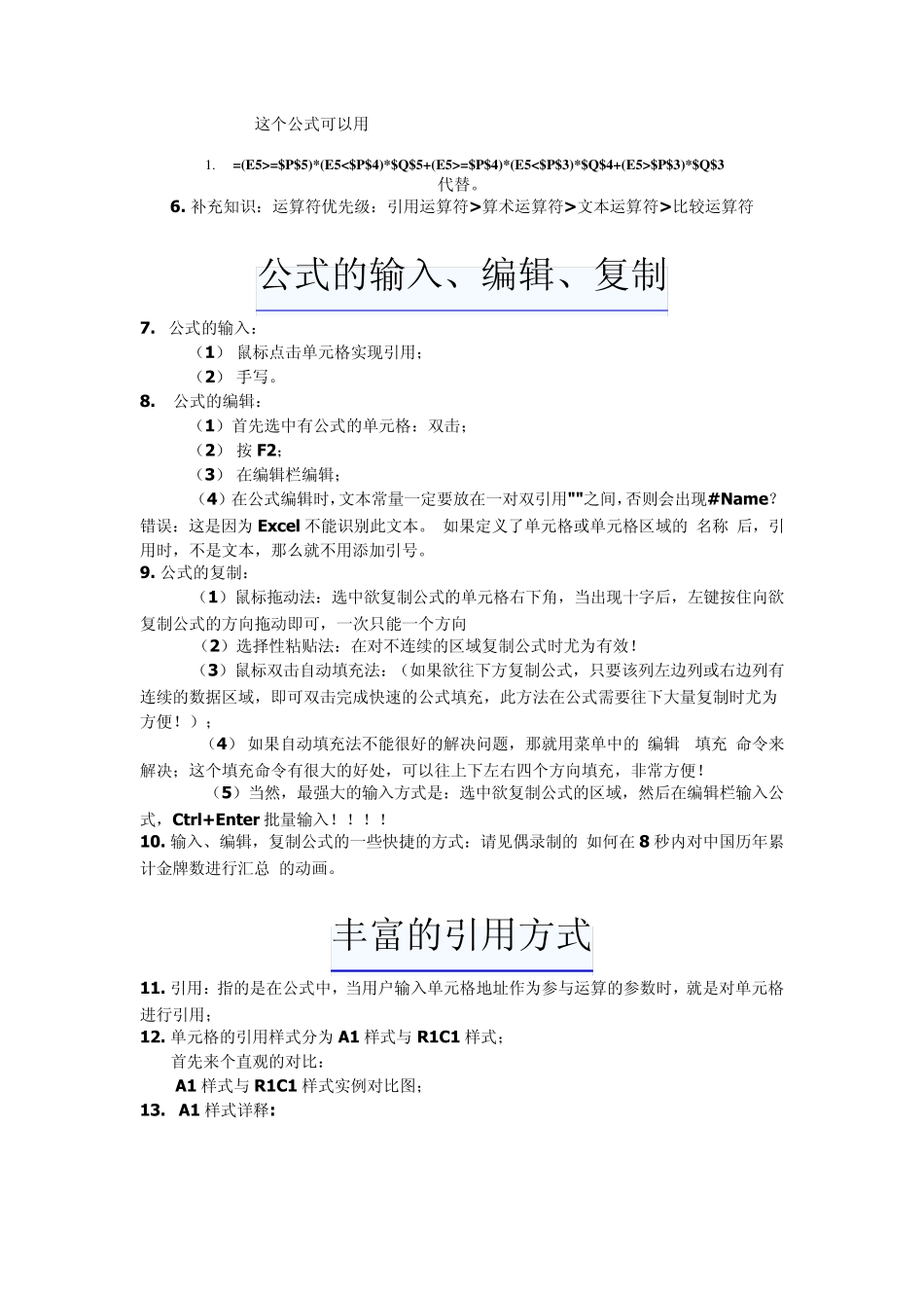 [EXCEL]函数公式基础_第2页