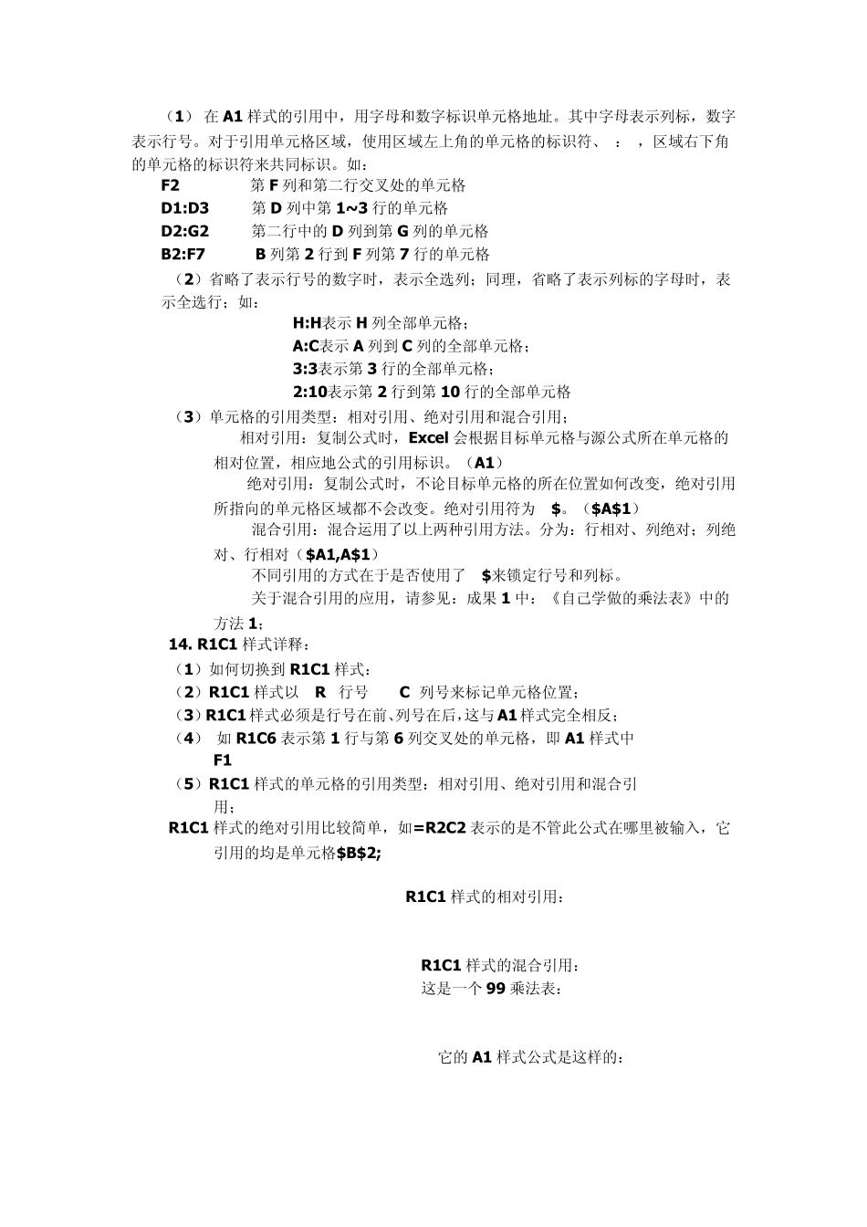 [EXCEL]函数公式基础_第3页