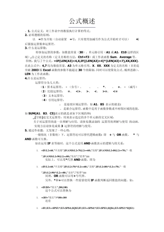 [EXCEL]函数公式基础
