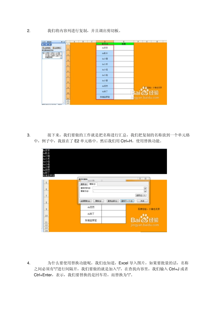 [Excel技巧]批量插入对应名称图片技巧_第2页