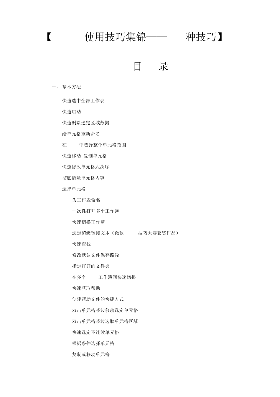 [Excel使用大全高难度]_第1页