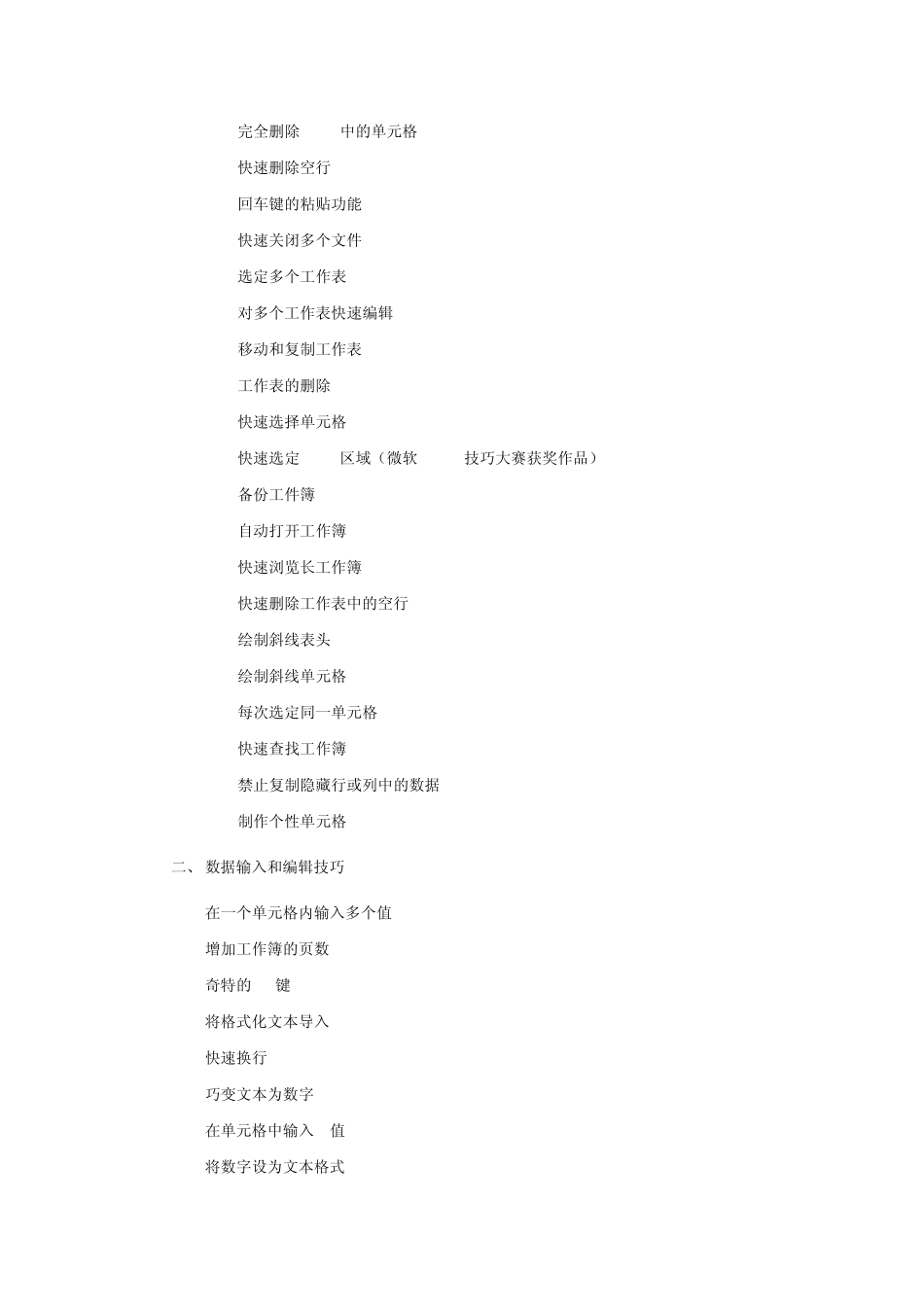 [Excel使用大全高难度]_第2页