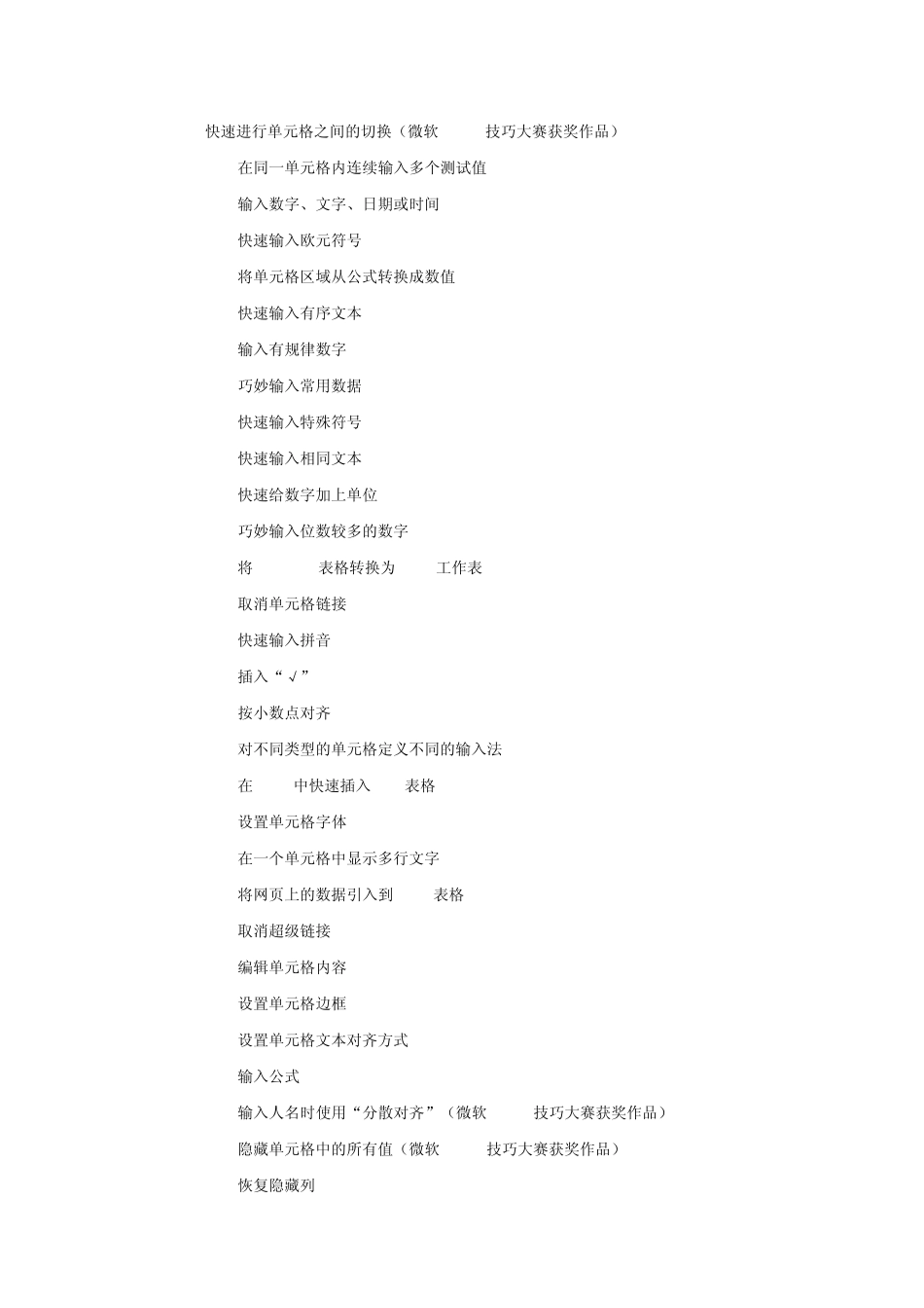 [Excel使用大全高难度]_第3页