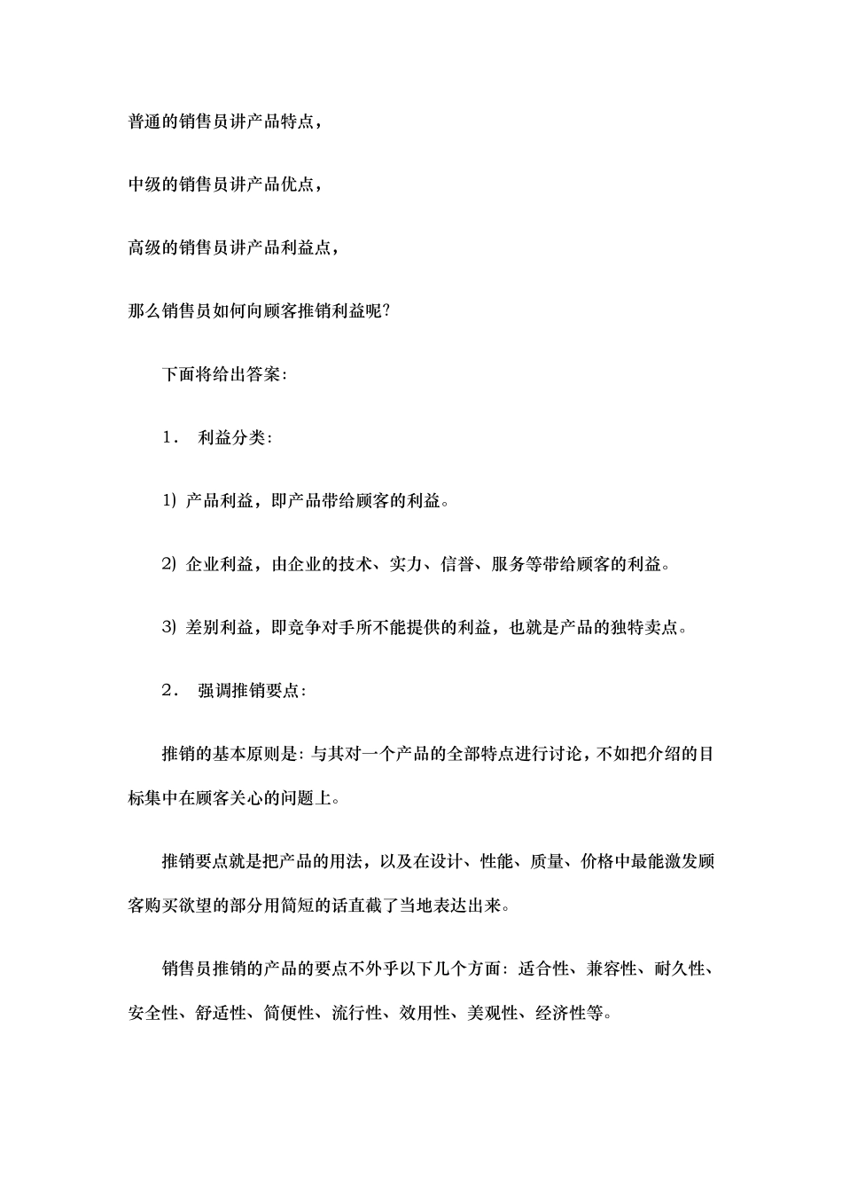 [FABE法则VSABCD法则]如果不用,再顶尖销售技巧也是充当“路人甲”_第2页