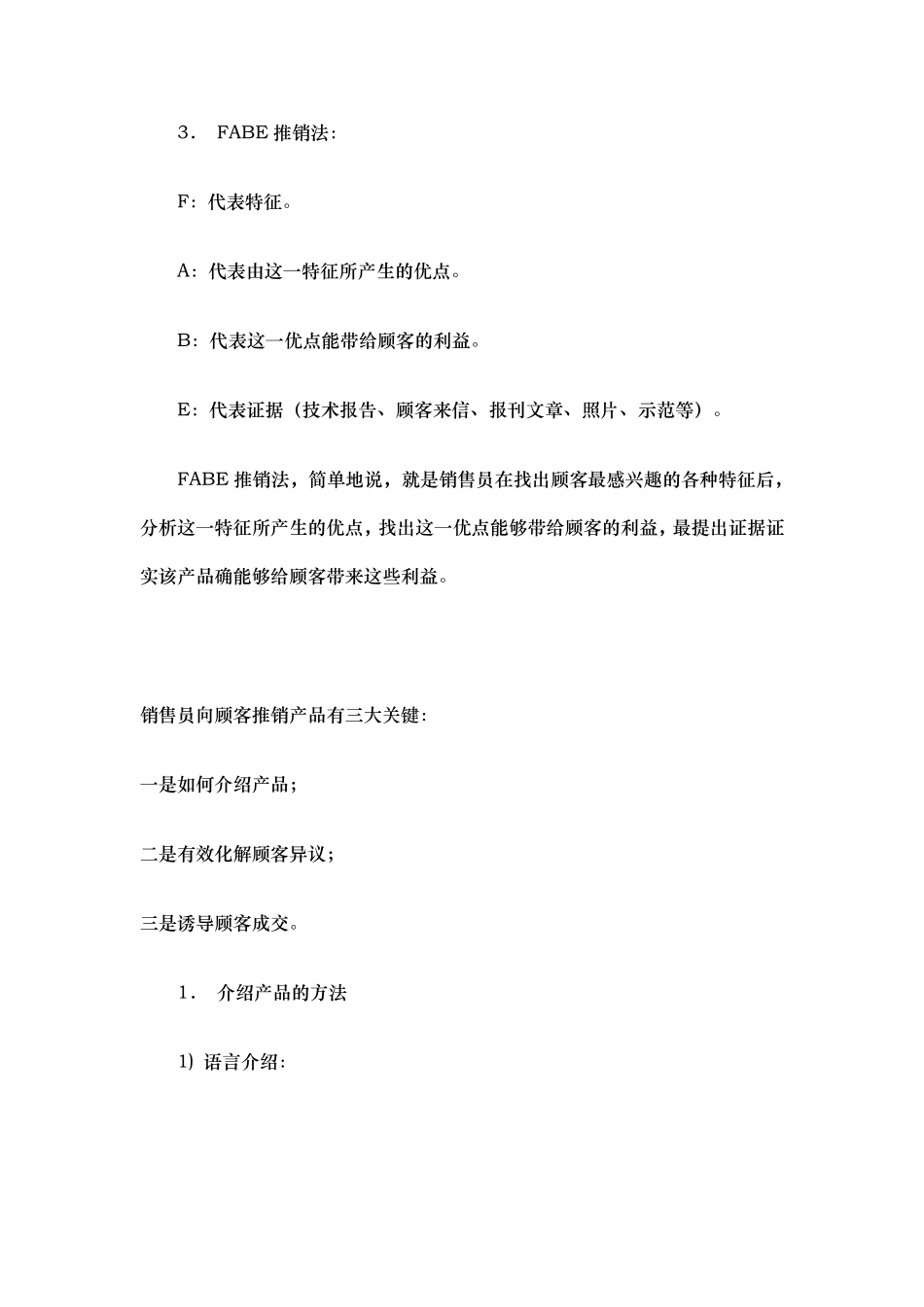 [FABE法则VSABCD法则]如果不用,再顶尖销售技巧也是充当“路人甲”_第3页