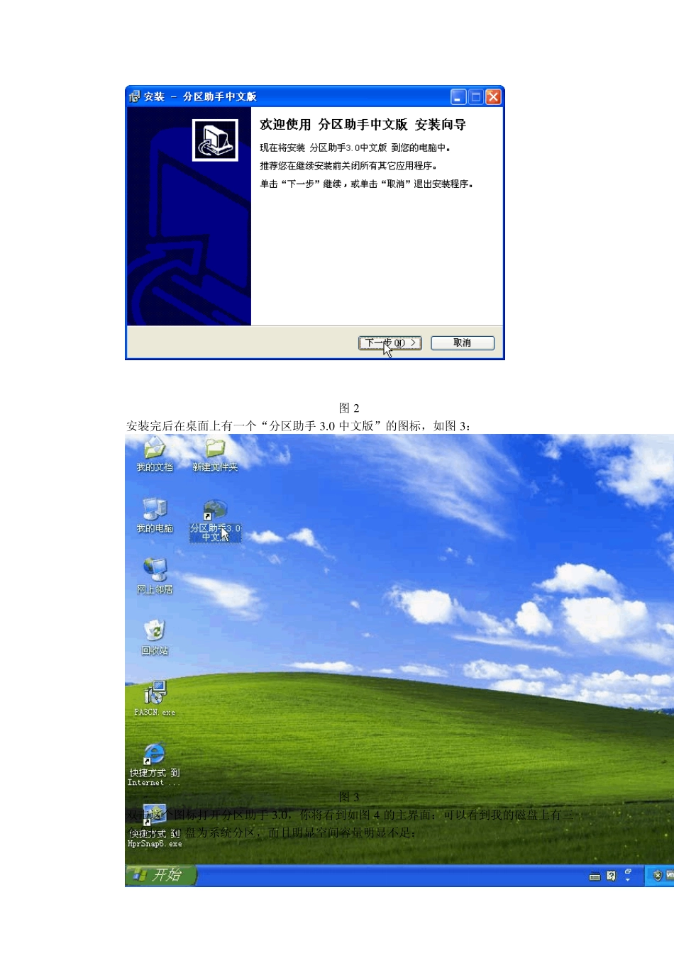 [feiq]使用分区助手3.0改变C盘大小图解_第2页