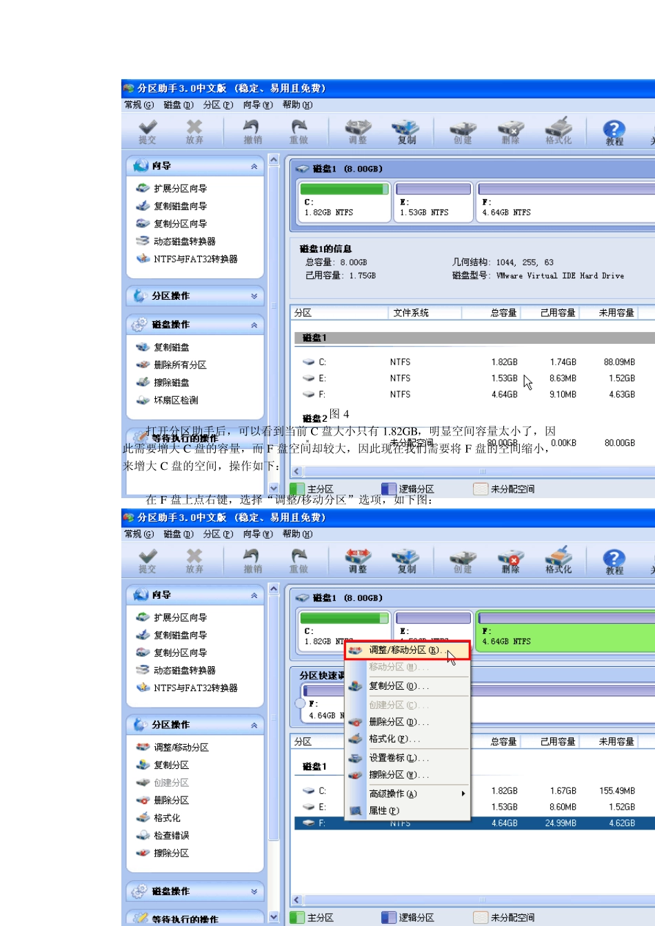 [feiq]使用分区助手3.0改变C盘大小图解_第3页