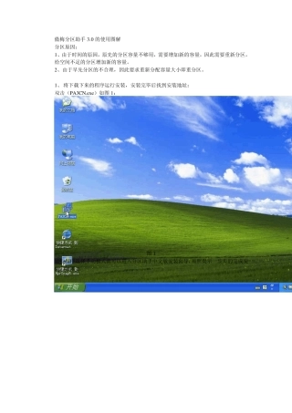 [feiq]使用分区助手3.0改变C盘大小图解