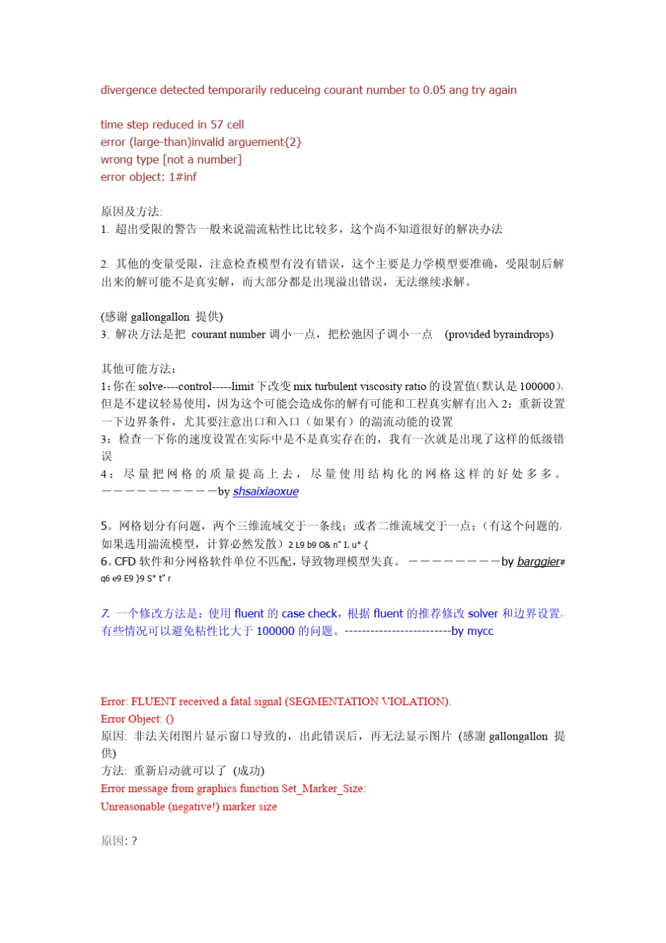 [Fluent]Solvererror原因及处理方法综整_第2页
