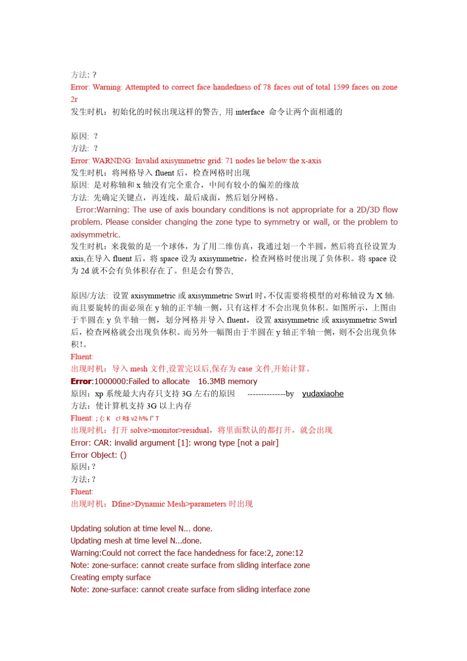 [Fluent]Solvererror原因及处理方法综整_第3页
