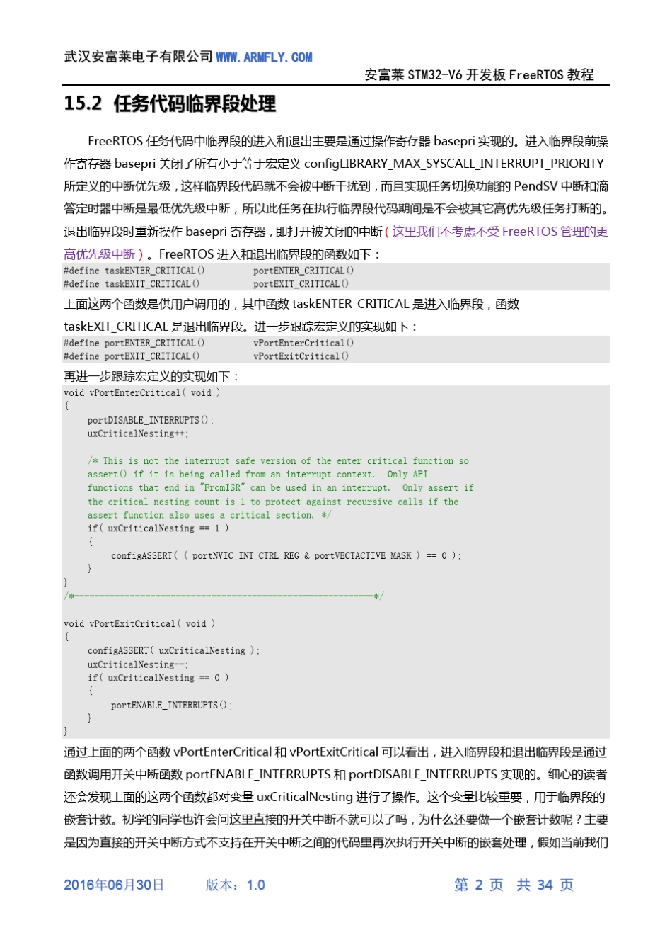 [FreeRTOS操作系统教程]第15章FreeRTOS临界段和开关中断_第2页