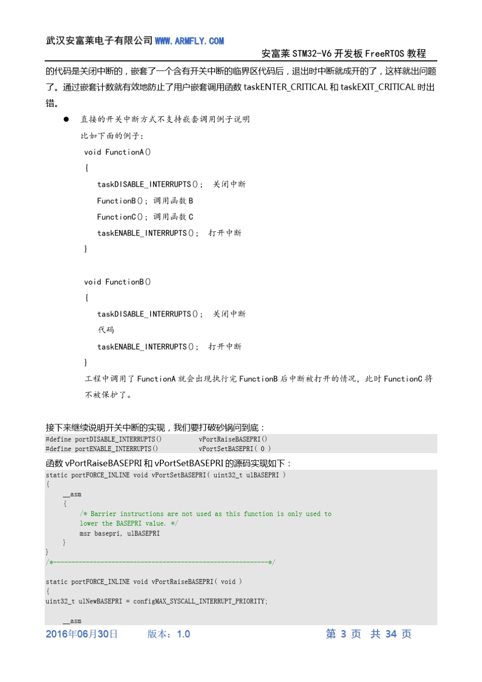 [FreeRTOS操作系统教程]第15章FreeRTOS临界段和开关中断_第3页