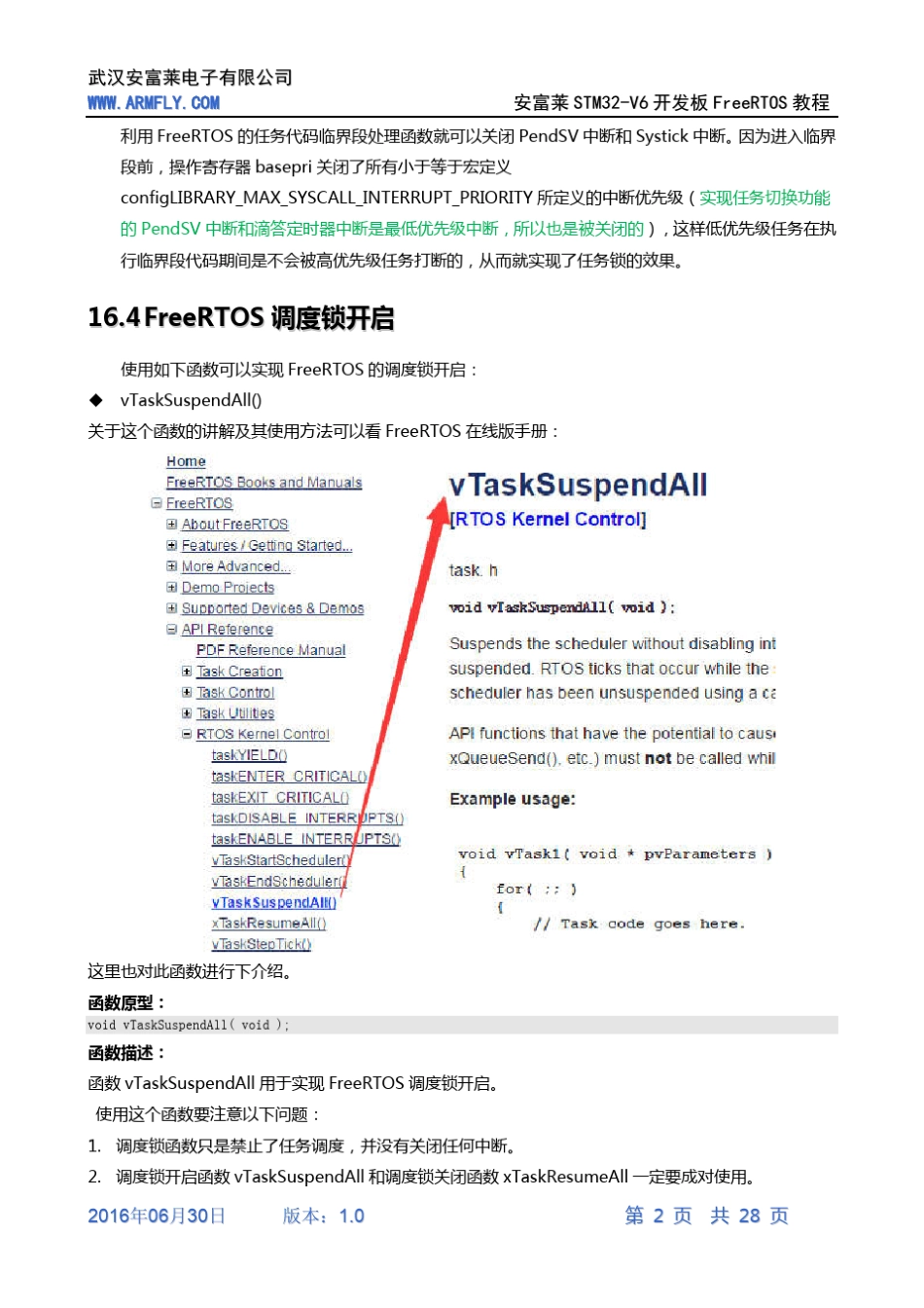 [FreeRTOS操作系统教程]第16章FreeRTOS调度锁,任务锁和中断锁_第2页