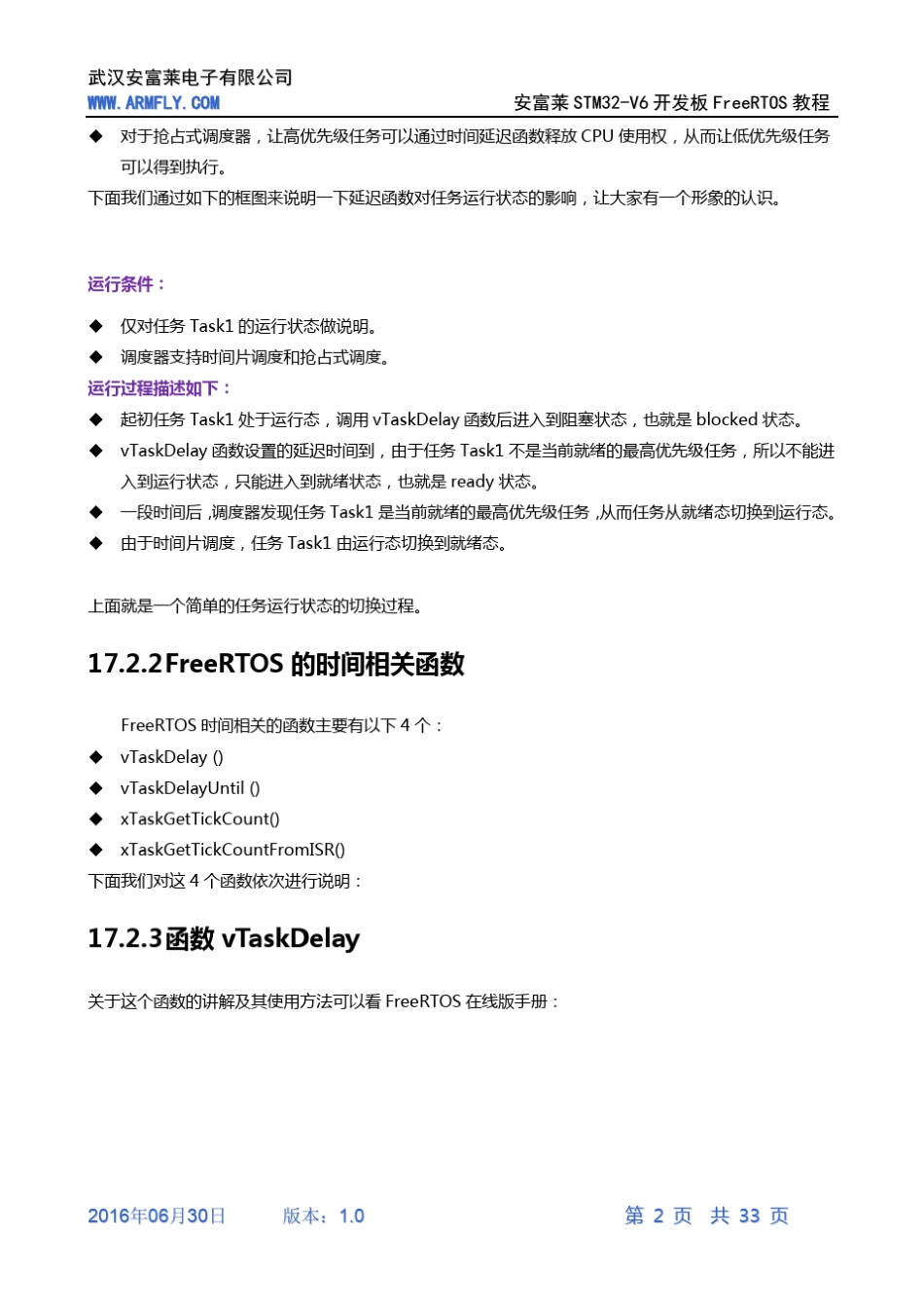 [FreeRTOS操作系统教程]第17章FreeRTOS系统时钟节拍和时间管理_第2页