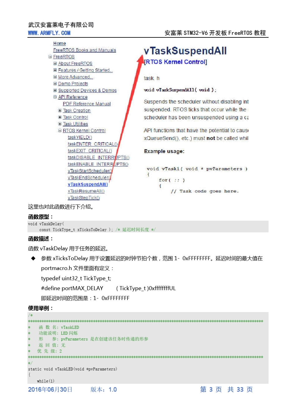 [FreeRTOS操作系统教程]第17章FreeRTOS系统时钟节拍和时间管理_第3页