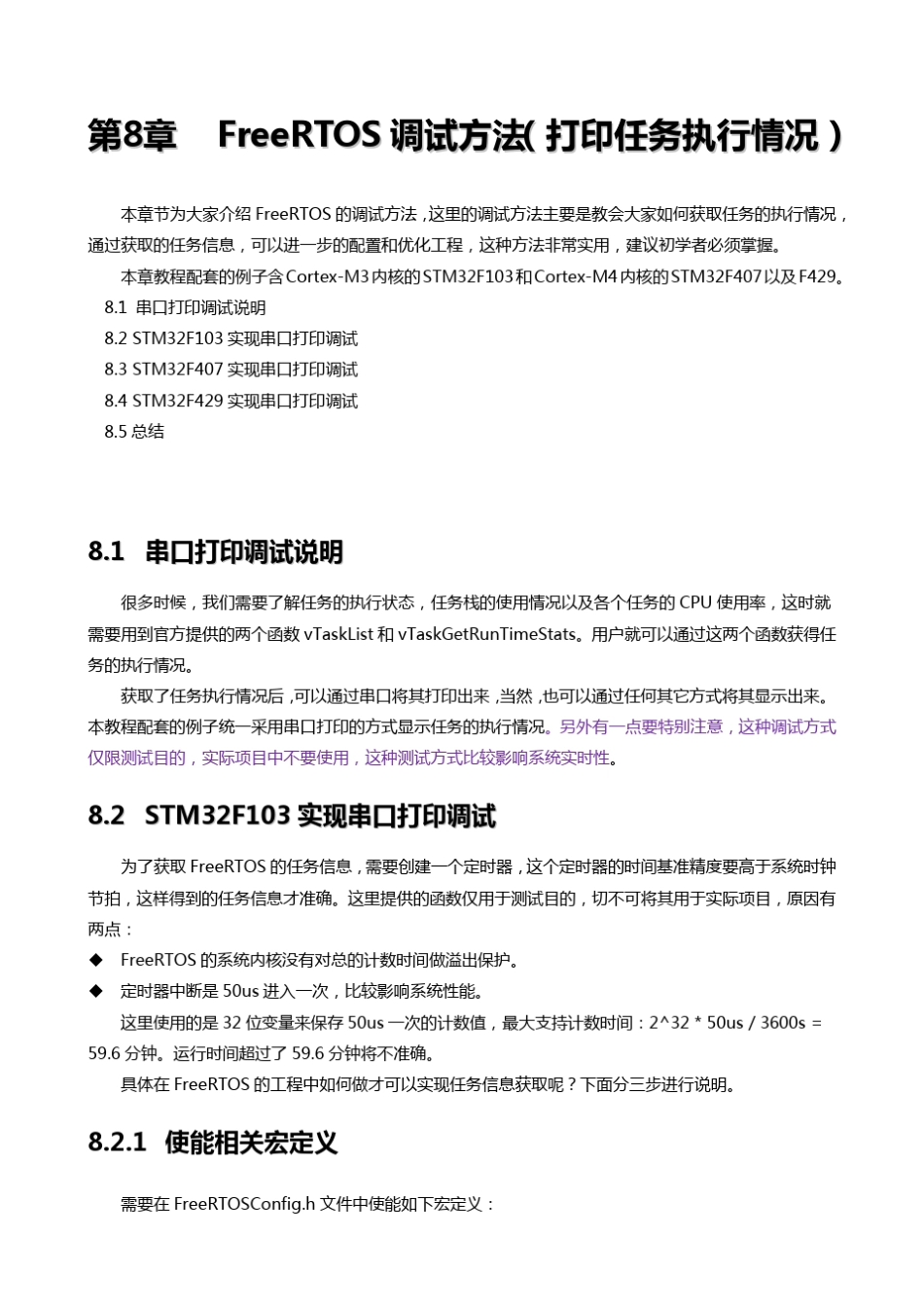 [FreeRTOS操作系统教程]第8章FreeRTOS调试方法(打印任务执行情况)_第1页