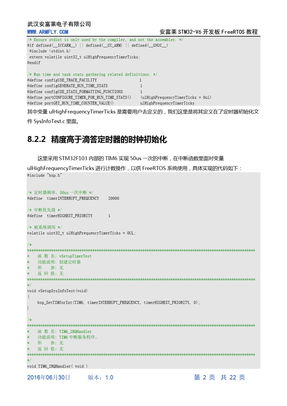 [FreeRTOS操作系统教程]第8章FreeRTOS调试方法(打印任务执行情况)_第2页