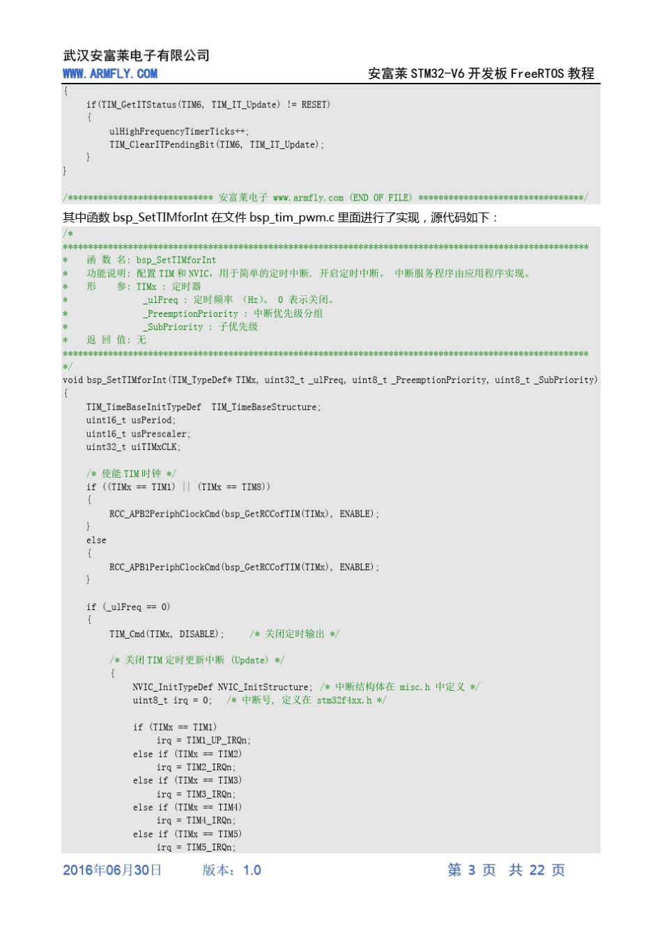 [FreeRTOS操作系统教程]第8章FreeRTOS调试方法(打印任务执行情况)_第3页