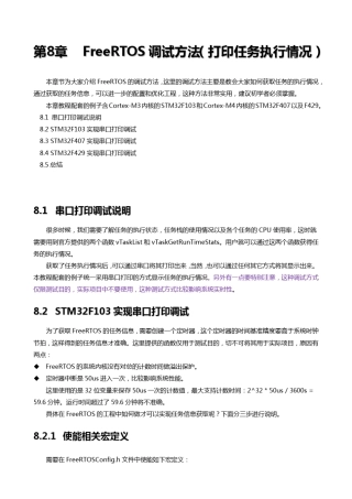 [FreeRTOS操作系统教程]第8章FreeRTOS调试方法(打印任务执行情况)