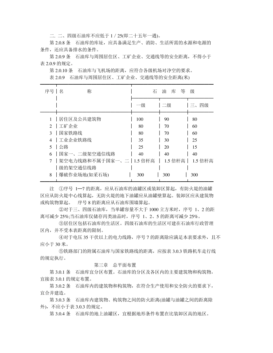 [GBJ7484]石油库设计规范_第3页