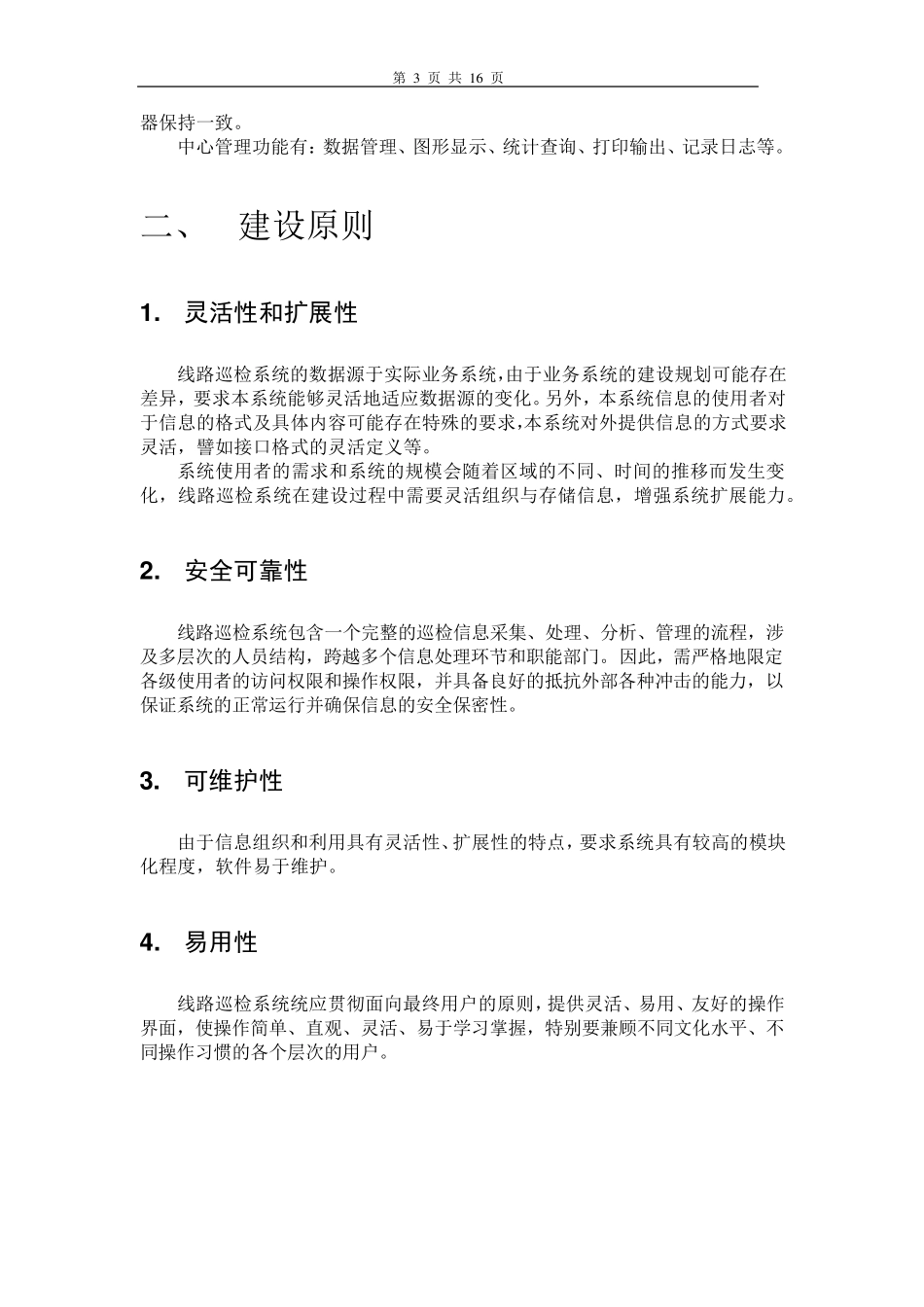 [GPS][电力寻线][]电力线路巡检系统_第3页