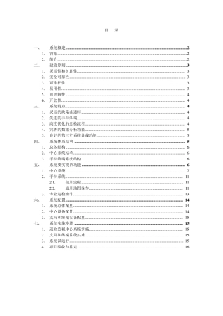 [GPS][电力寻线][]电力线路巡检系统