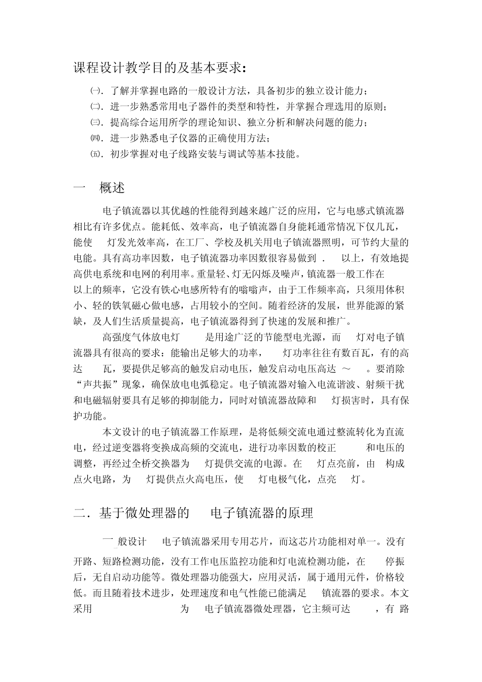 [HID电子镇流器]_第2页