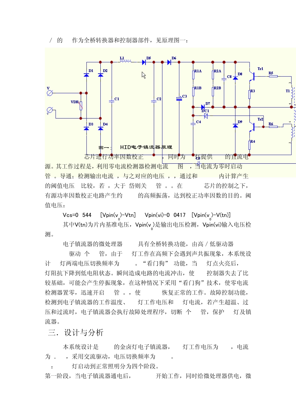 [HID电子镇流器]_第3页