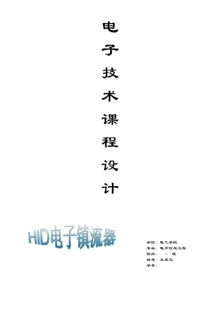 [HID电子镇流器]