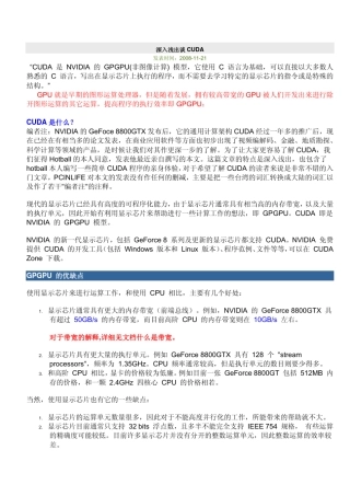 [GPU计算]深入浅出谈CUDA技术_42pp