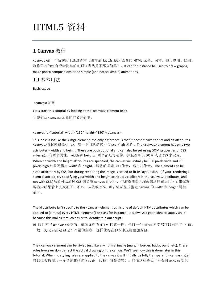 [HTML5资料]Canvas教程_第1页