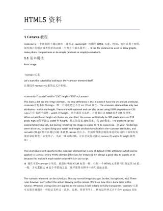 [HTML5资料]Canvas教程