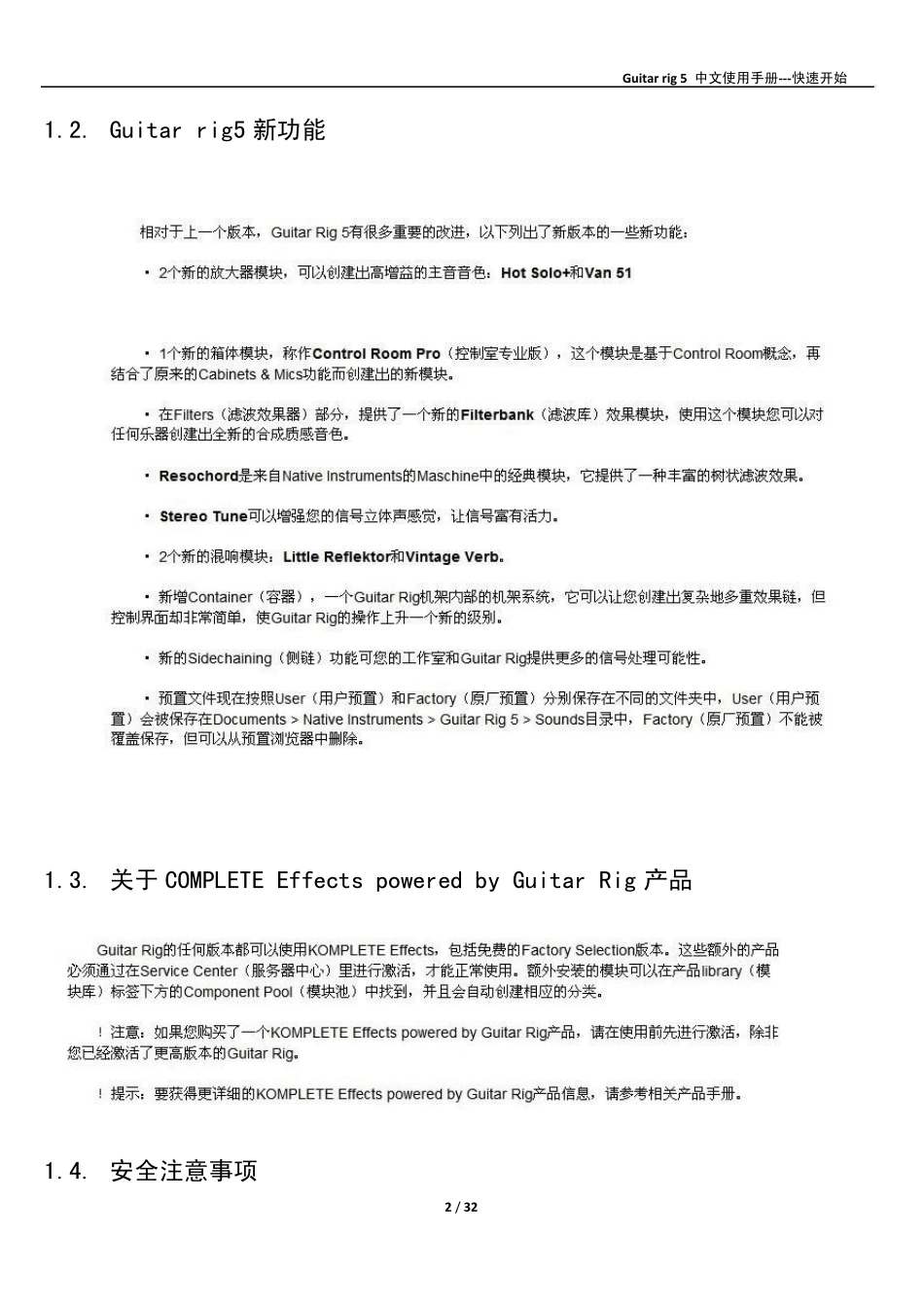 [Guitar_Rig5]中文使用手册(32页)_第2页